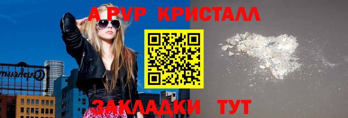 Ялта  A-PVP VHQ  Вход с VPN  А ПВП СК  А ПВП мука 