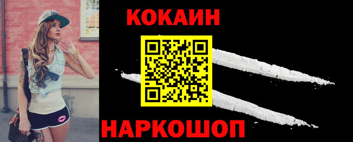 КОКАИН Fish Scale Ялта