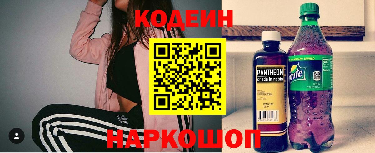 Ялта  Codein Purple Drank  Вход с VPN 