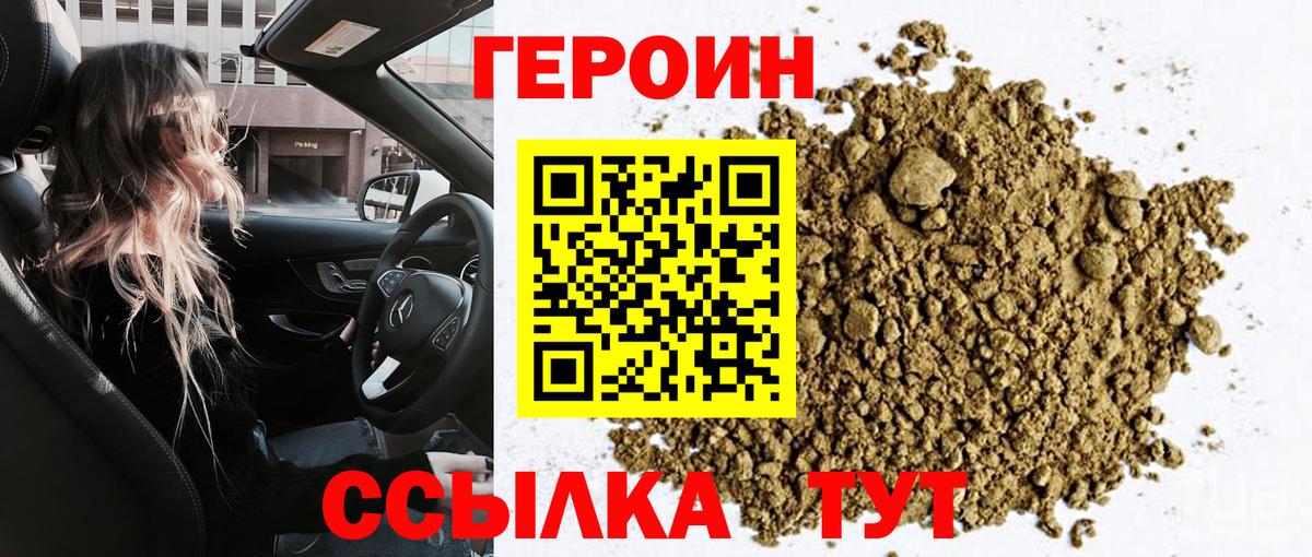 ГЕРОИН гречка  Вход с VPN  Ялта 