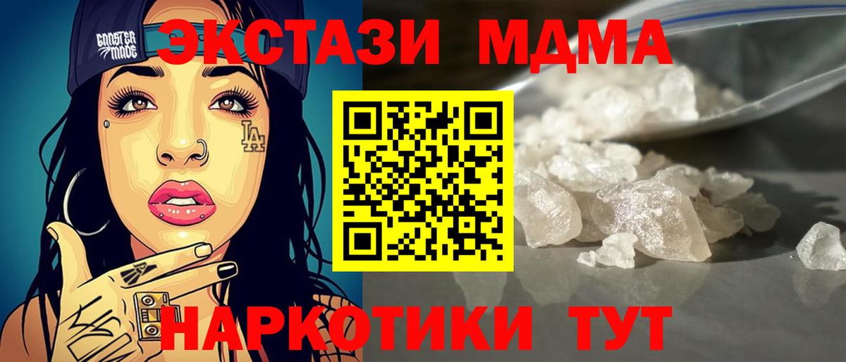 MDMA кристаллы Ялта