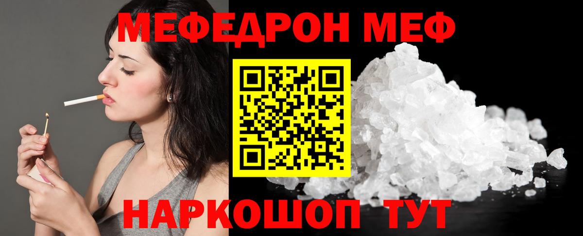 МЯУ-МЯУ мяу мяу  Меф кристаллы  МЕФ  Ялта  МЕФ  Вход с VPN 