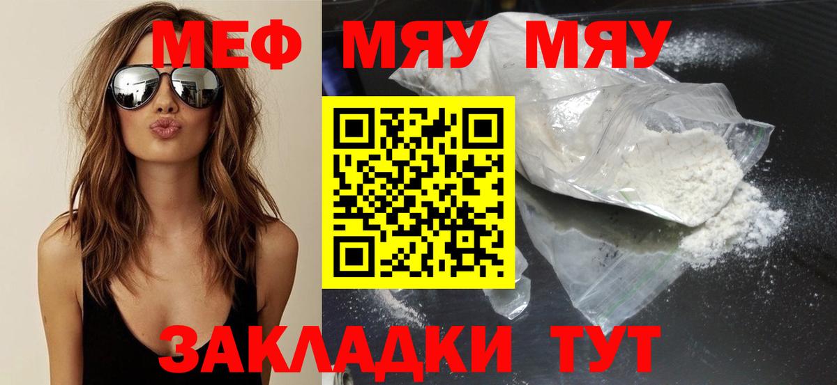 Мефедрон кристаллы Ялта