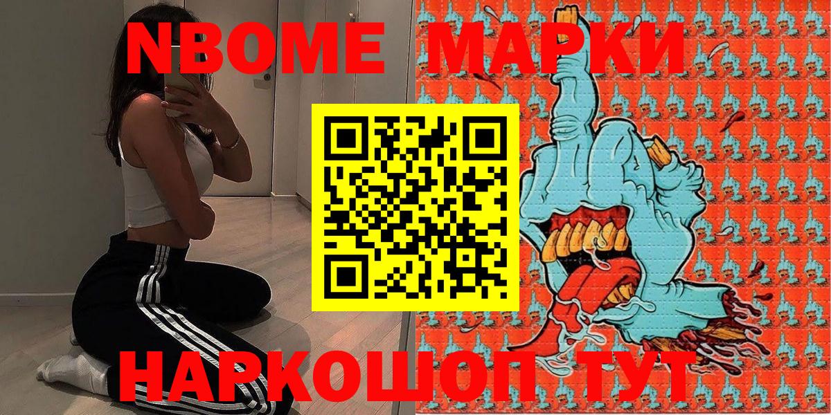Марки N-bome 1500мкг  Вход с VPN  Марки N-bome  Ялта 