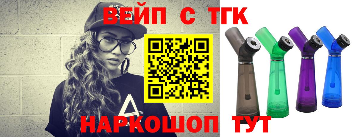 Ялта  Дистиллят ТГК вейп с тгк  Дистиллят ТГК THC oil  Вход с VPN 