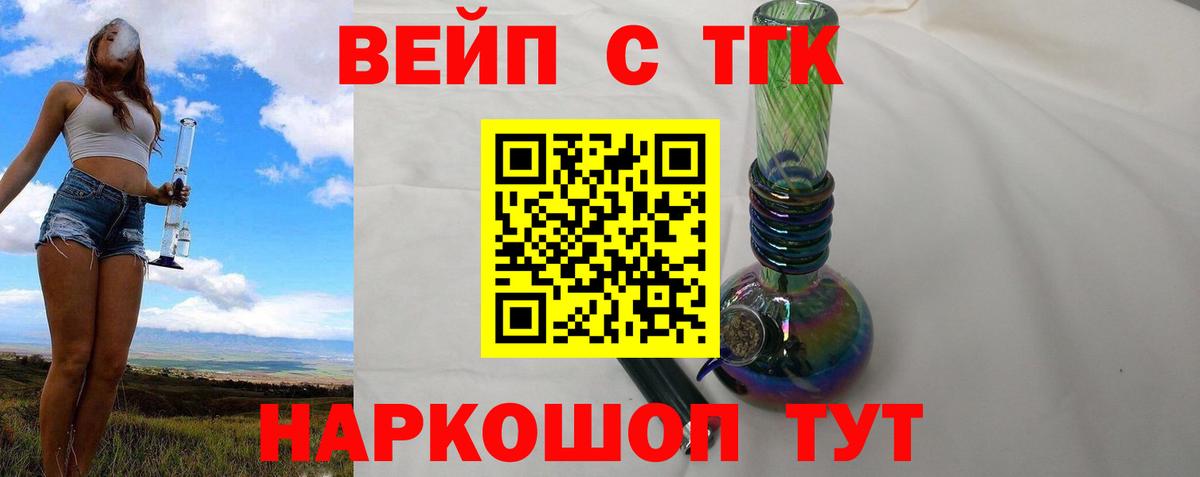 Дистиллят ТГК вейп с тгк Ялта